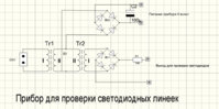 Схема прибора для проверки светодиодов