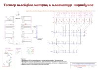 ТЕСТЕР шлейфов матриц схема.JPG