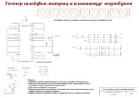 ТЕСТЕР шлейфов матриц схема Atmega128.JPG