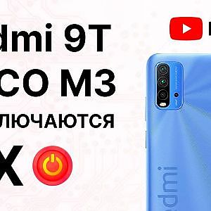 Xiaomi Poco M3/Redmi 9T. Не включается. Опредяется в EDL. РЕШЕНИЕ!