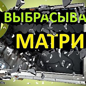 НЕ ВЫБРАСЫВАЙТЕ РАЗБИТУЮ МАТРИЦУ, самоделка нужна каждому!! - YouTube