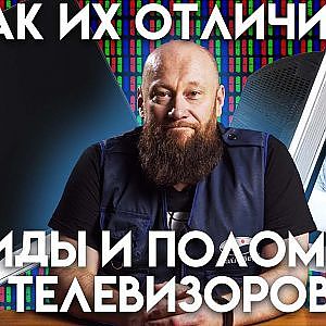 ЭЛТ, LCD, LED, OLED. Все виды ТЕЛЕВИЗОРОВ и их частые поломки - YouTube