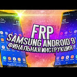 FRP! Все Samsung на 9 андроид! Новейший метод без ПК!