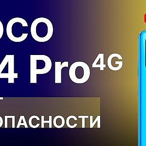 POCO M4 Pro 4G 2022, распаковка, FRP, и полутест безопасности.