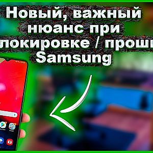 новый нюанс, при прошивке/разблокировке SAMSUNG! (Нет подключения по USB)