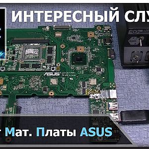 Сложный ремонт ноутбука ASUS N75SF от нашего подписчика. - YouTube